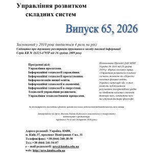 Управління розвитком складних систем