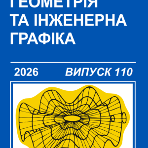 Прикладна геометрія та інженерна графіка