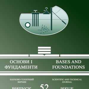 Основи та фундаменти