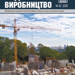 Будівельне виробництво