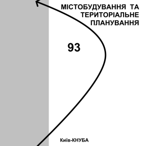 Містобудування та територіальне планування