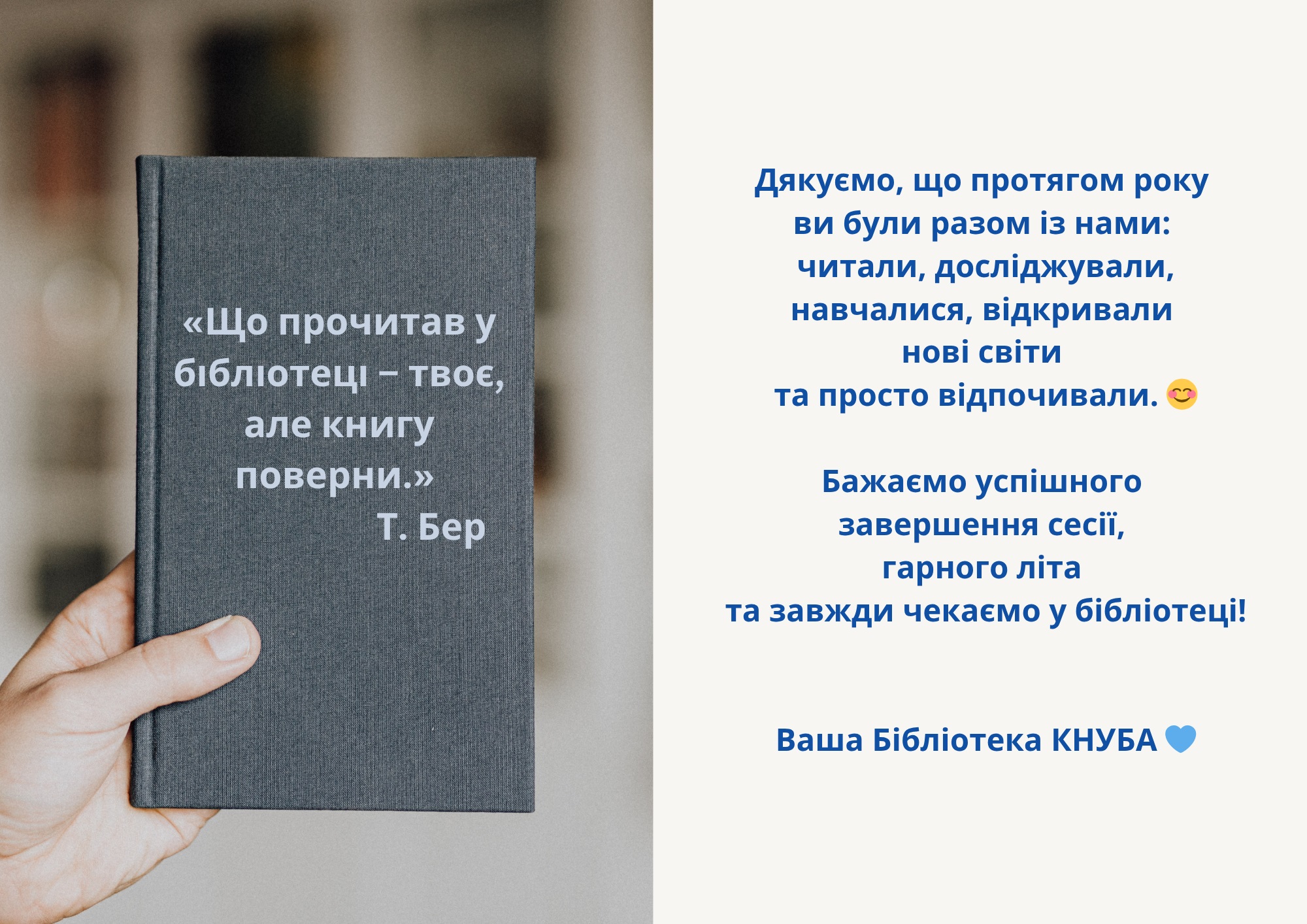 Час повертати книги до бібліотеки