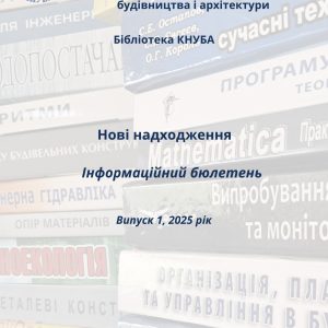 Анотований покажчик №1 2025