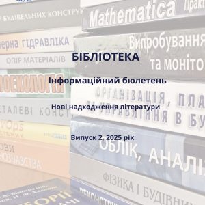 Анотований покажчик №2 2025