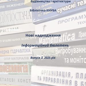 Анотований покажчик №3 2025