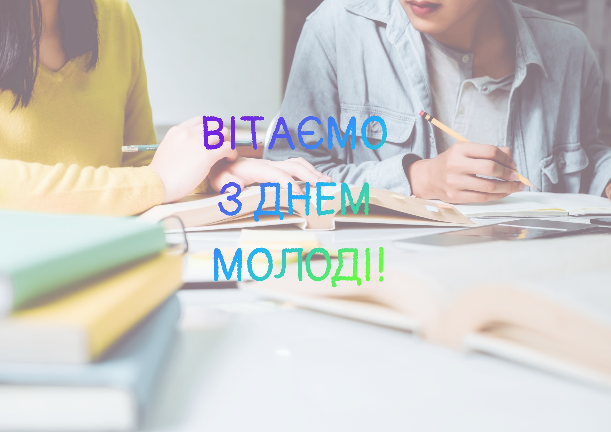 12 серпня відзначається День молоді.